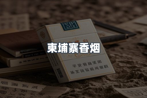 日本香烟系列